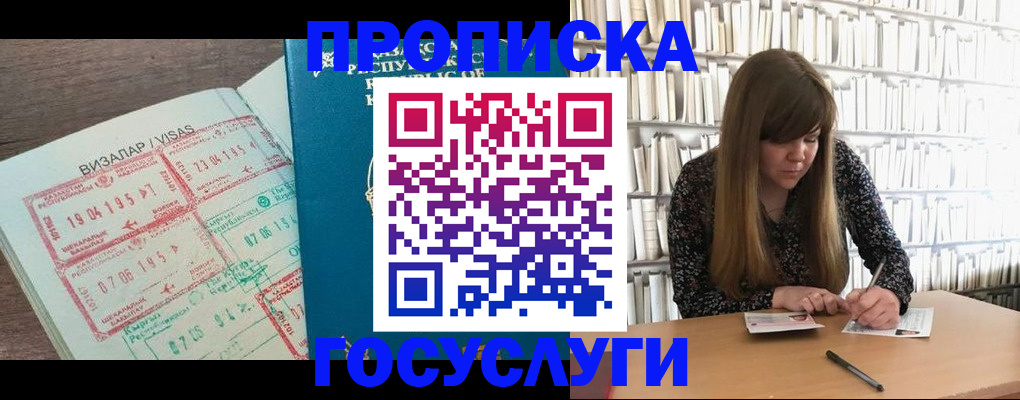 прописка гарантия в Воскресенске