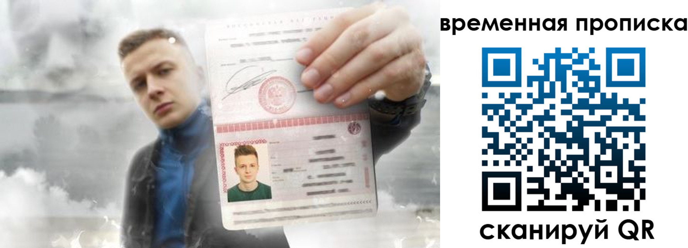 прописка в Воскресенске