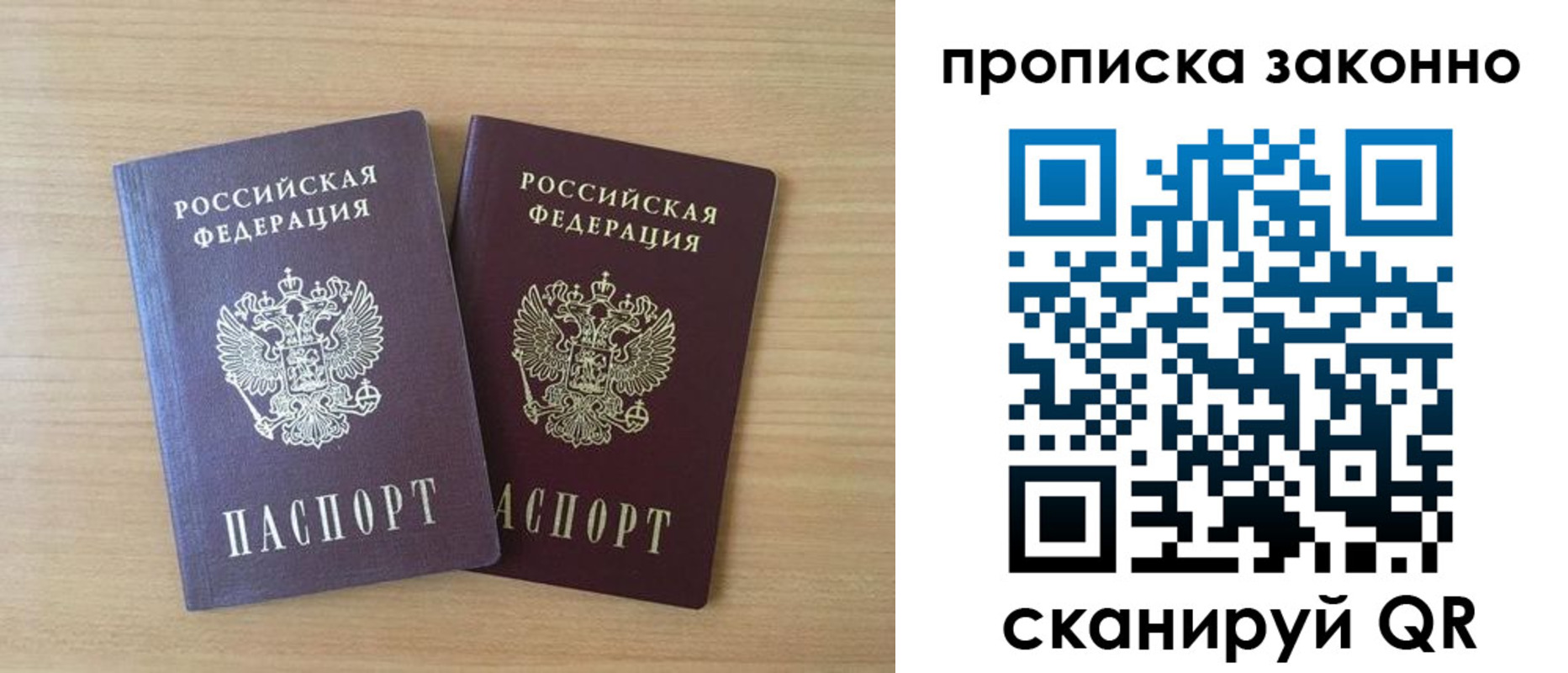 прописка от собственника в Воскресенске