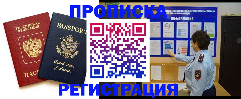 прописка для кредита в Воскресенске