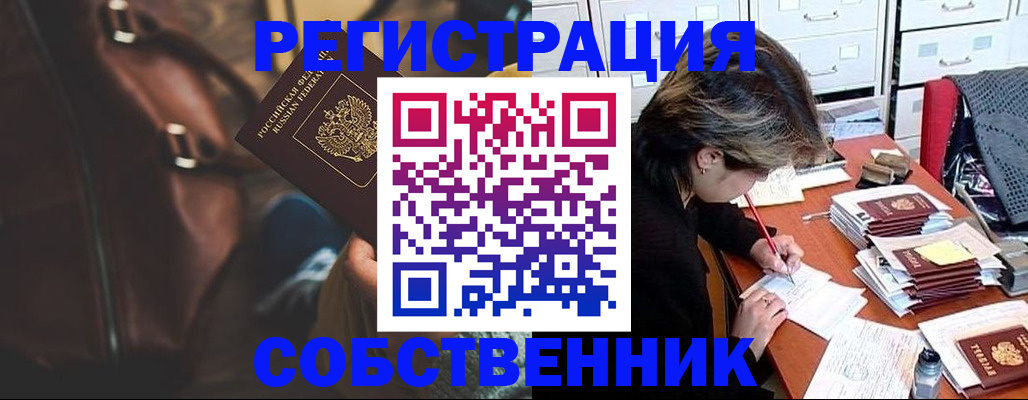 временная регистрация законно в Воскресенске