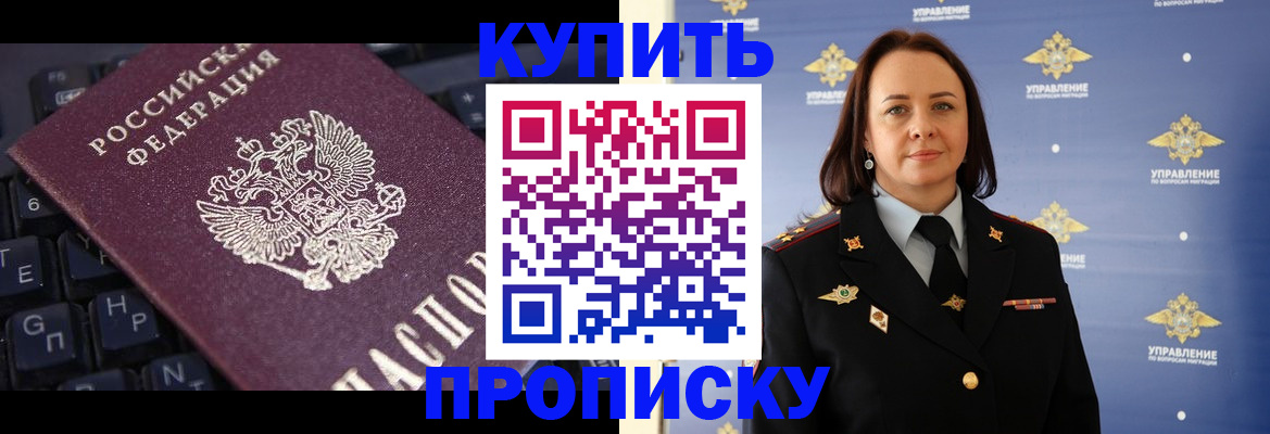 прописка от собственника в Воскресенске