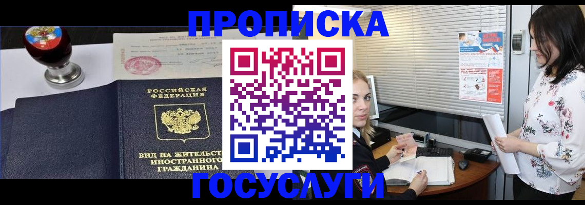 прописка от собственника в Воскресенске