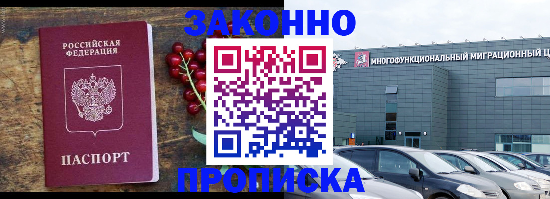 временная регистрация в квартире в Воскресенске